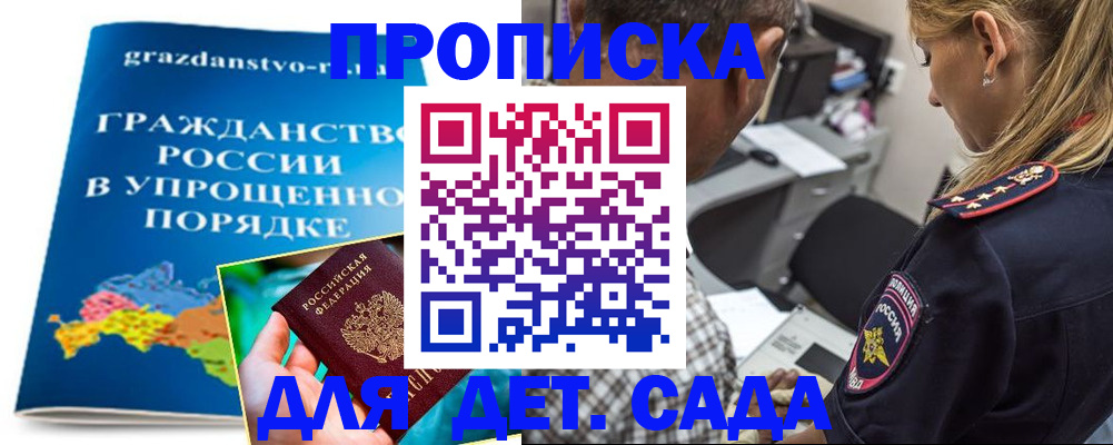 прописка для школы в Дубовке